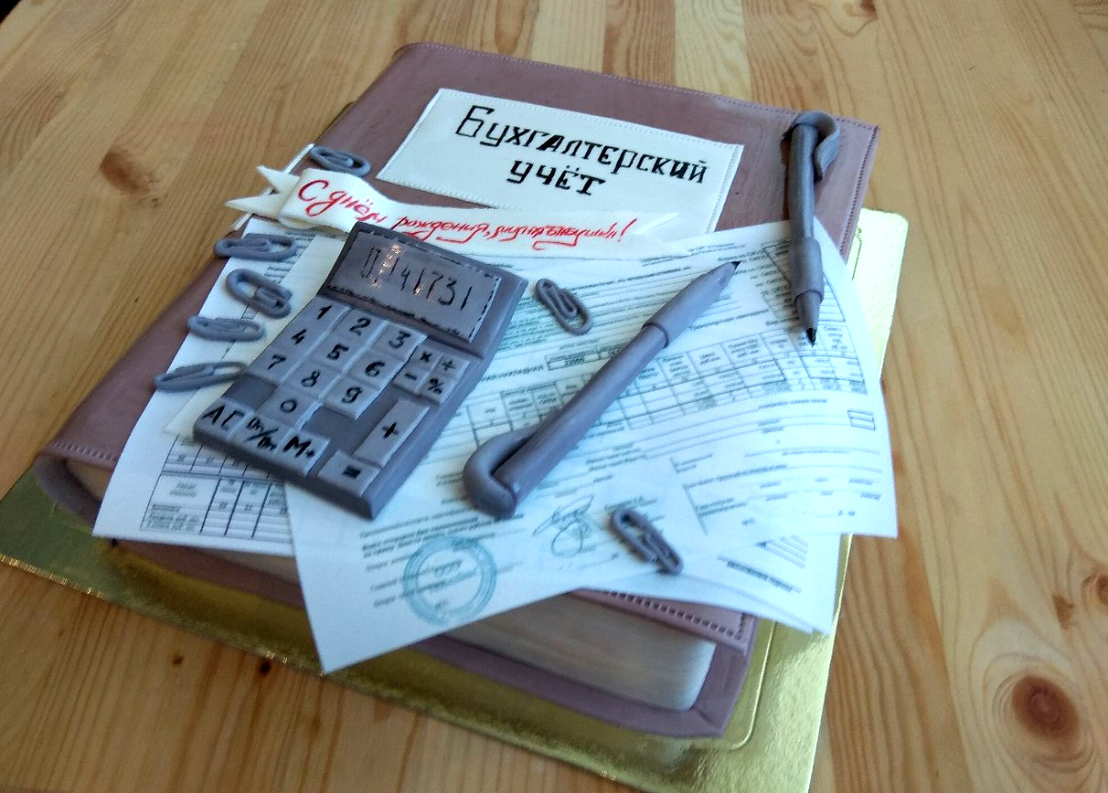 торт, книга, бухгалтер