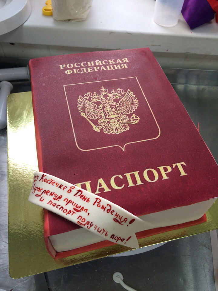 торт, паспорт, подарок, 14 лет